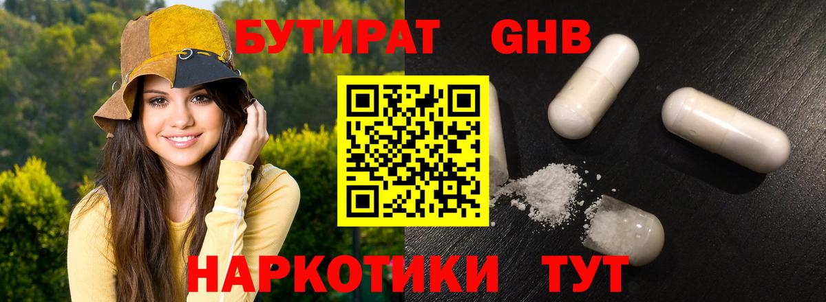 Тимашёвск  БУТИРАТ GHB  Вход с VPN 