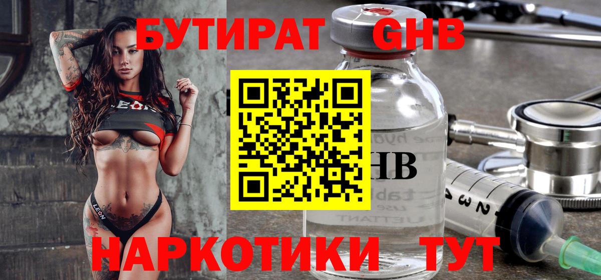 БУТИРАТ буратино Тимашёвск