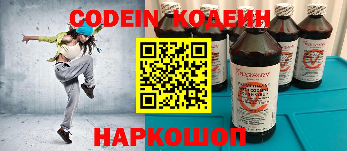 Codein напиток Lean (лин)  Кодеиновый сироп Lean напиток Lean (лин)  Тимашёвск  Вход с VPN 