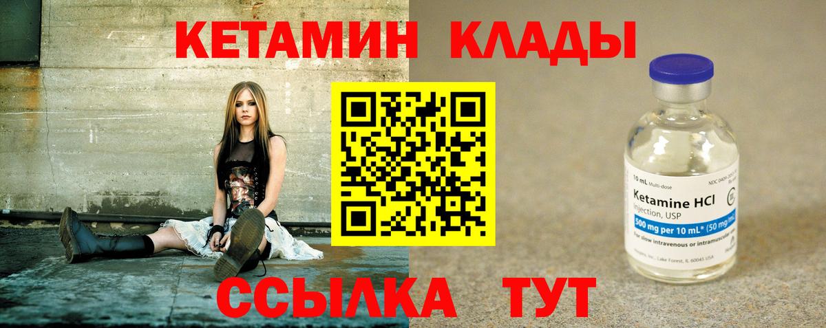 КЕТАМИН VHQ Тимашёвск