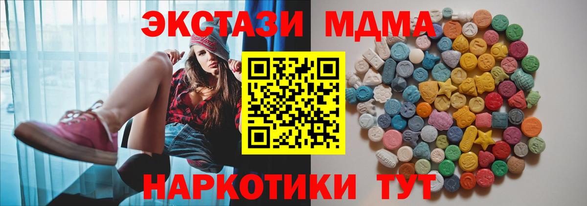 МДМА  Вход с VPN  MDMA молли  Тимашёвск  МДМА Molly 