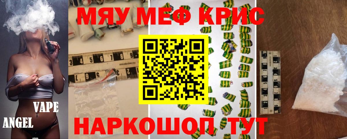 МЯУ-МЯУ мука  МЯУ-МЯУ  Тимашёвск  Вход с VPN  Меф 