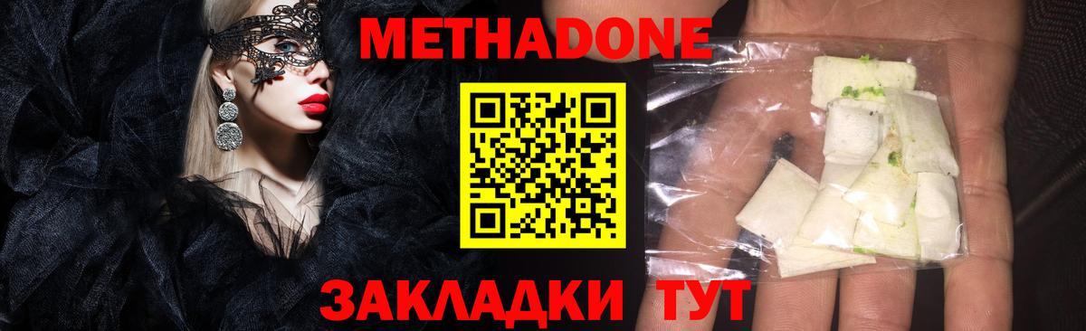 Метадон VHQ Тимашёвск