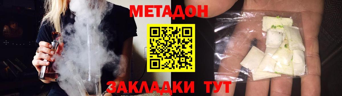 Тимашёвск  МЕТАДОН кристалл  Метадон кристалл  Вход с VPN 