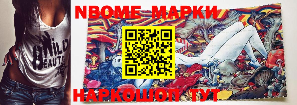 Марки N-bome  Вход с VPN  Тимашёвск  Марки 25I-NBOMe 1,5мг 